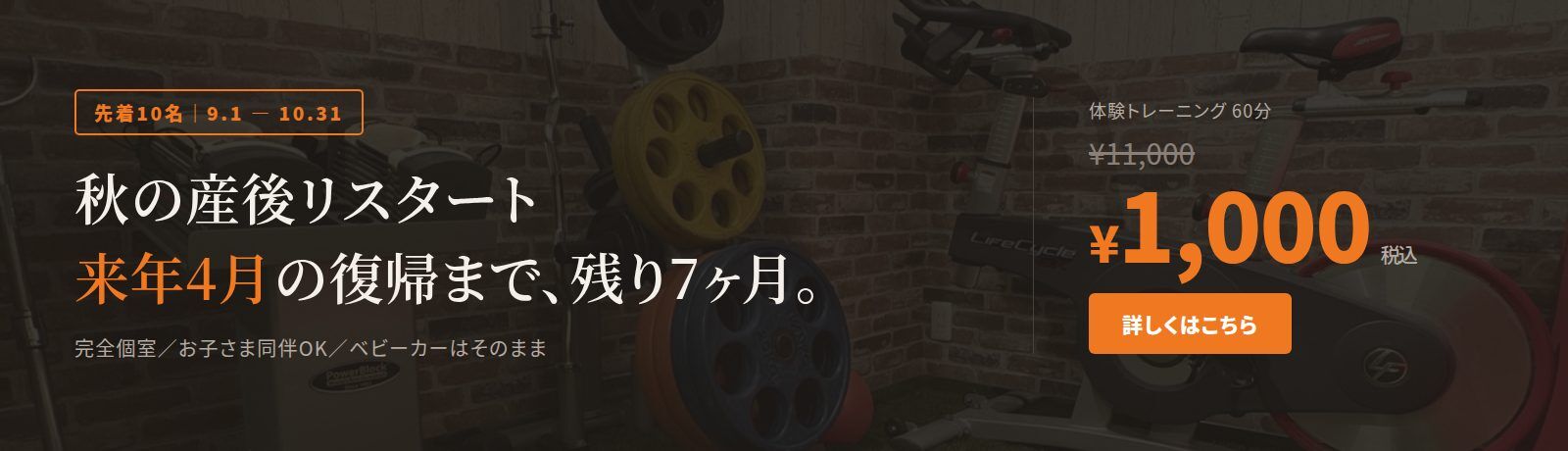 産後キャンペーン